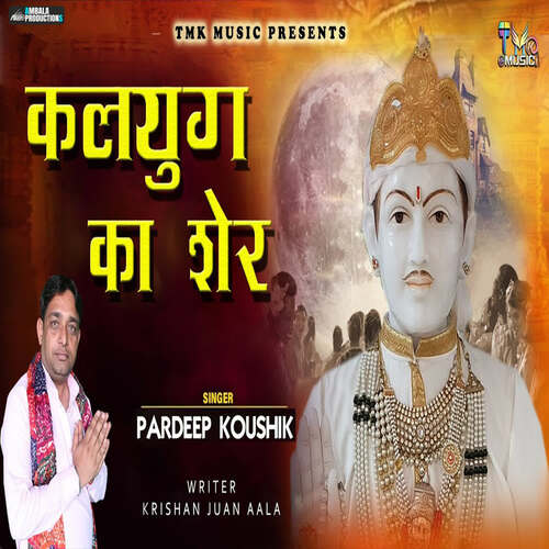 Kalyug Ka Sher Pardeep Koushik MP3 Download