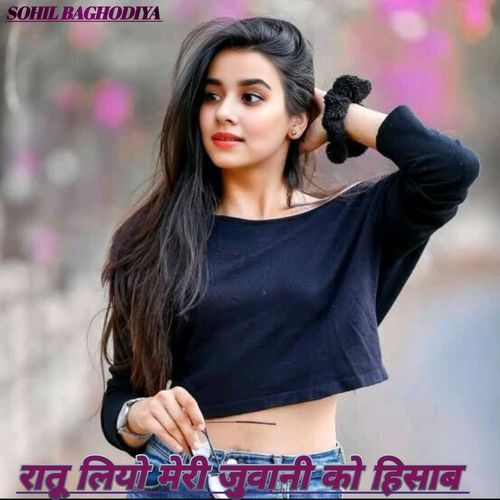 Ratu Liyo Meri Juvani Ko Hisab Sohil Baghodiya MP3 Download