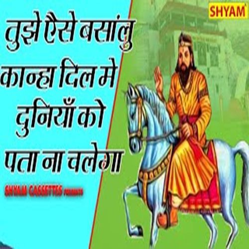 Tuje Aise Basalun Kanha Dil Me Duniyan Ko Pata Na Chalega Goutam Bhati MP3 Download