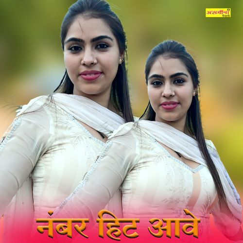 नंबर हिट आवे Asmeena Mewati MP3 Download