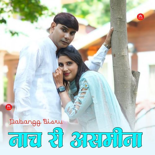 नाच री असमीना Samma Sahina Chanchal MP3 Download