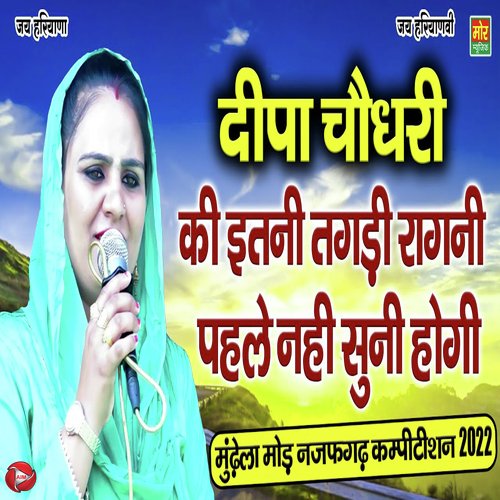 Deepa Choudhary Ki Itni Tagdi Ragni Pehle Nahi Suni Hogi Nisha Jangda MP3 Download