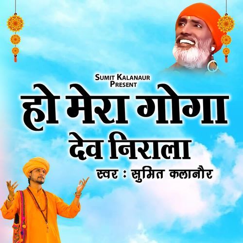 Ho Mera Ganga Dev Nirala Sumit Kalanaur MP3 Download