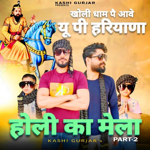 Kholi Dham Pe Aave Up Haryana Kashi Gurjar MP3 Download