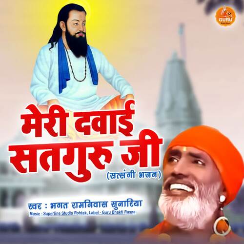 Mare Dwai Satguru Ji Bhagat Ramniwas Ji MP3 Download