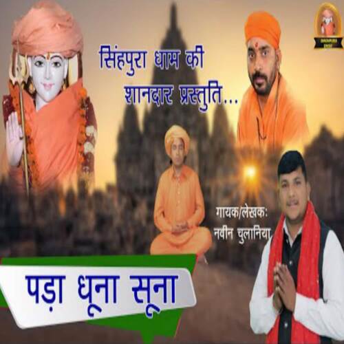 Pada Dhuna Suna Naveen Chuliana MP3 Download