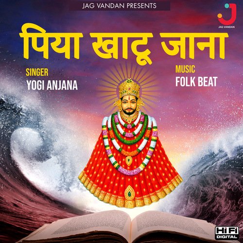 Piya Khatu Jana Prerna Juneja MP3 Download