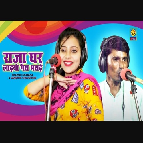 Raja Ghar Laiyoo Gas Bhraai (Haryanvi) Sandhya Choudhary MP3 Download