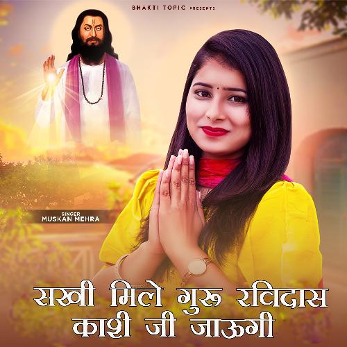 Sakhi Mile Guru Ravidas Kashi Ji jaaungi Muskan Mehra MP3 Download