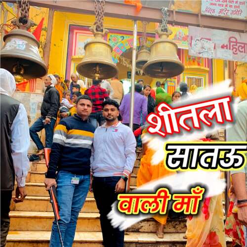 Sheetla Satau Wali Maa Divakar Baghel MP3 Download