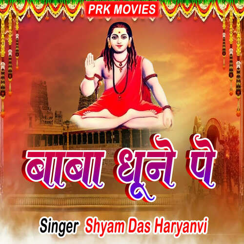 Baba Dhune Pe Shaym Das Haryanvi MP3 Download