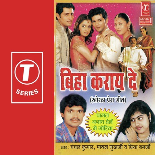 Chanchal Kumar Songs MP3 Download