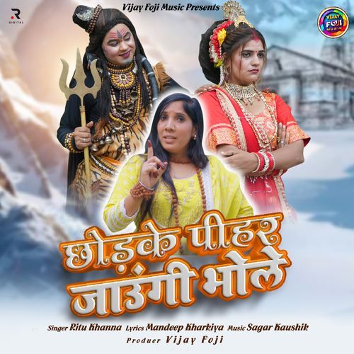 Chodke Pihar Jaugi Bhole Ritu Khanna MP3 Download