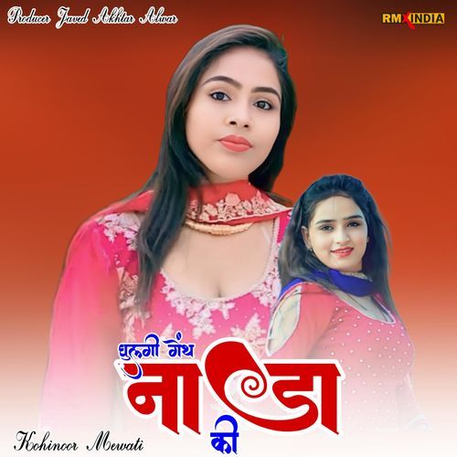 Ghulgi Geth Nada Ki Javed Akhtar Alwar MP3 Download