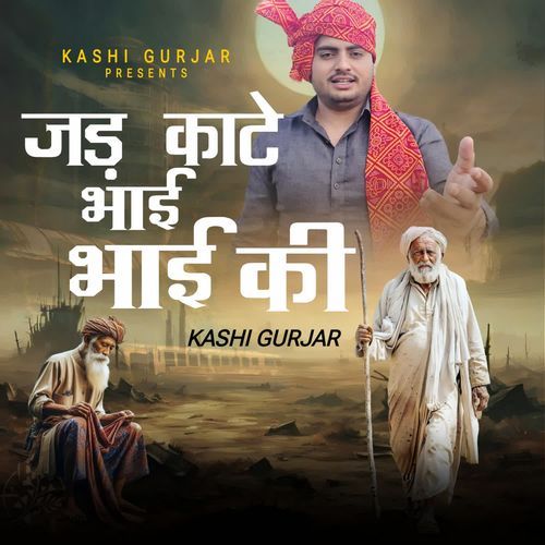 Jadd Kaate Bhai Bhai KI Kashi Gurjar MP3 Download