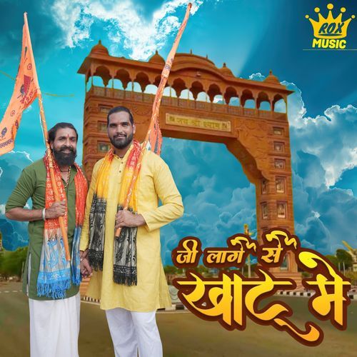 Ji Laage Se Khatu Me Gabbi Gujjar MP3 Download