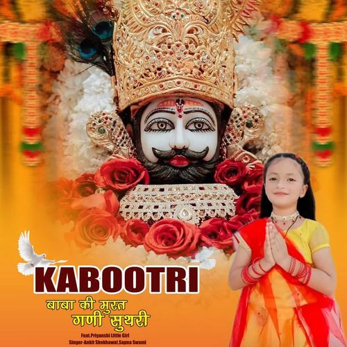 Kabootri Baba Ki Murat Ghani Suthri Sapna Swami MP3 Download