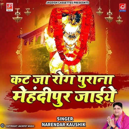 Kat Ja Rog Purana Mehendipur Jaiye Mahendipur Balaji Narendra Kaushik (Samchana Wale) MP3 Download