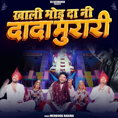 Khali Mod Da Ni Dada Murari Mehboob Ranjha MP3 Download