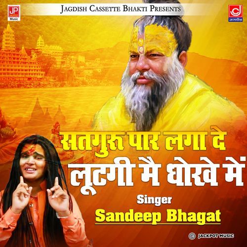 Satguru Paar Laga De Ne Sandeeep Siwana MP3 Download