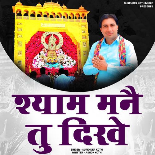 Shayam Mane Tu Dikhe Surender Koth MP3 Download