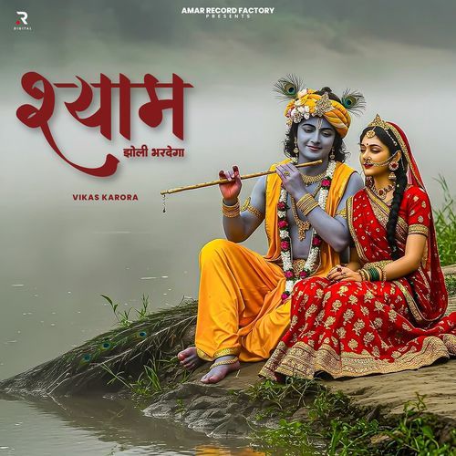 Shyam Jholi Bharde Ga Vikas Karora MP3 Download