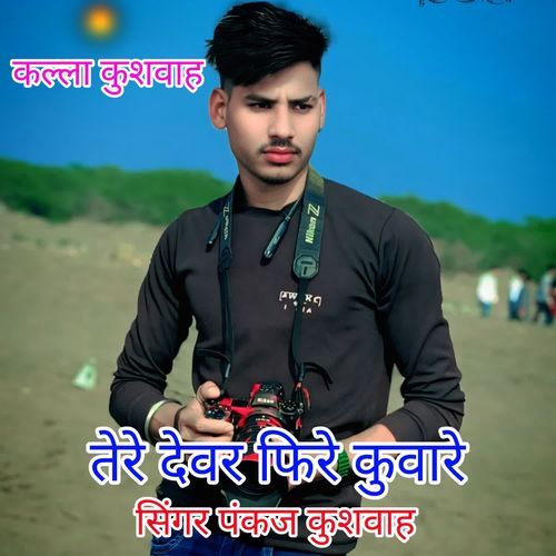 Tere Dewar Fire Kunware Singer Pankaj Kushwah MP3 Download