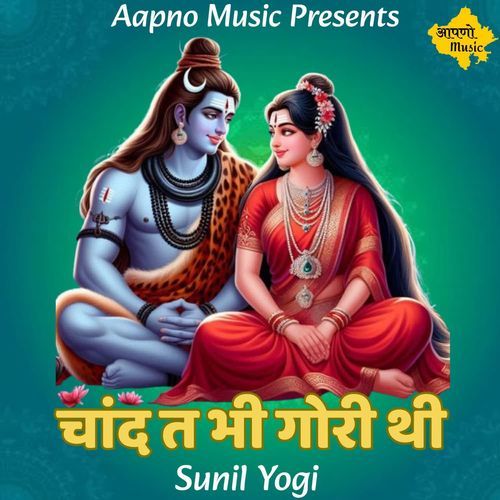 Chand Tai Bhi Gauri Thi Sunil Yogi MP3 Download