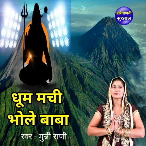 Dhoom Machi Bhole Baba Munni Rani MP3 Download