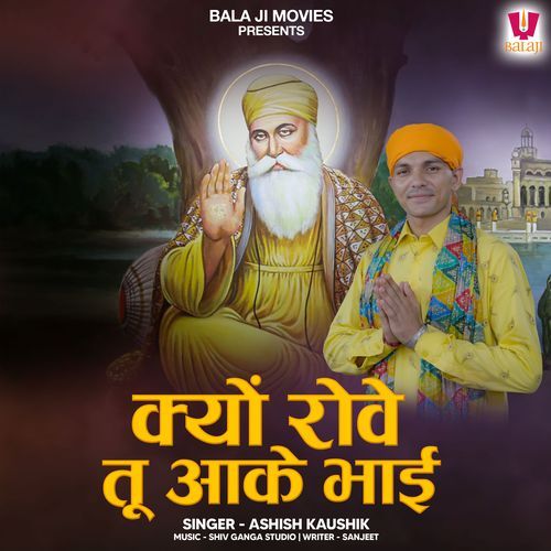 Kyun Rove Tu Aake Bhai Ashish Kaushik MP3 Download