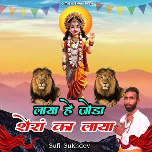 Laya He Joda Sheran Ka Laya Sufi Sukhdev MP3 Download