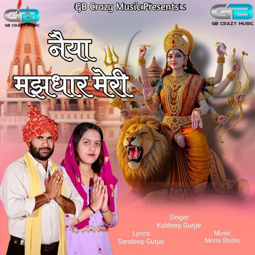 Naiya Majhdhar Meri Ft Sandeep Gurjar Kuldeep Gurjar MP3 Download