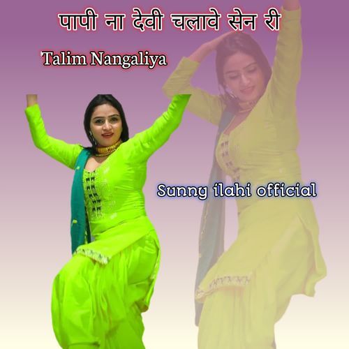 पापी ना देवी चलावे सेन री Talim Nangaliya MP3 Download