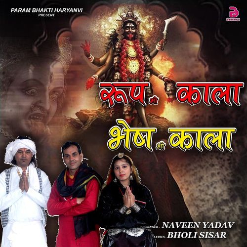 ROOP BHI KALA BHESH BHI KALA Naveen Yadav MP3 Download