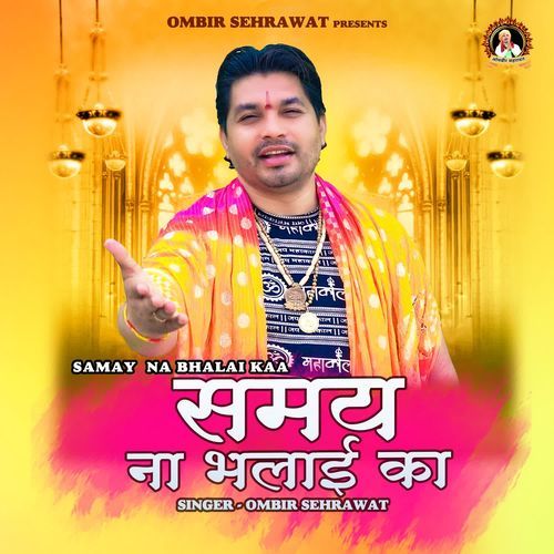 Samay Na Bhalai Kaa Ombir Sehrawat MP3 Download