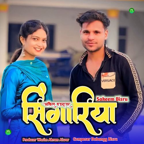 आकिल बडगूजर सिंगारिया Nasir Singer Mewati MP3 Download