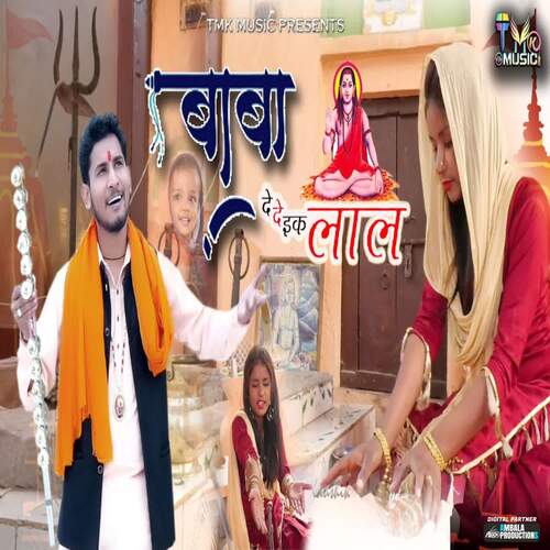 Baba De De Ek Lal Sumit Kalanaur MP3 Download