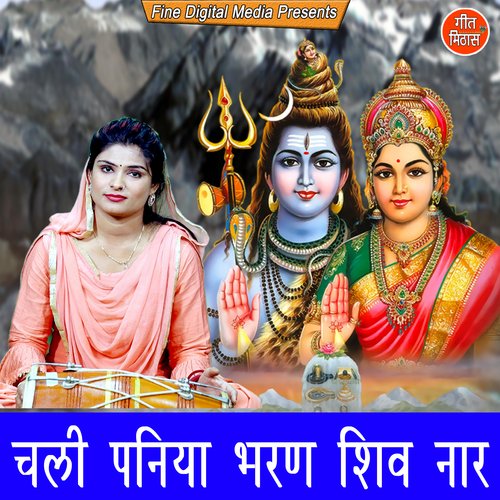Chali Paniya Bharan Shiv Naar Kajal Malik MP3 Download