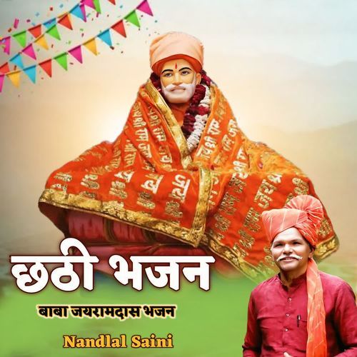 Chathi Bhajan Nandlal Saini MP3 Download