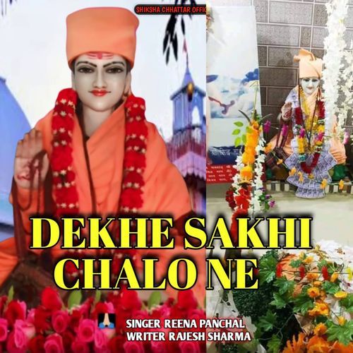 Dekhe Sakhi Chalo Ne Reena Panchal MP3 Download