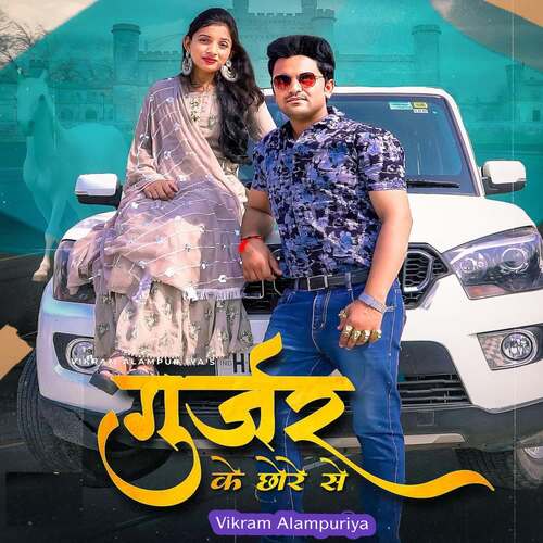 Gujjar Ke Chore Se Vikram Alampuriya MP3 Download