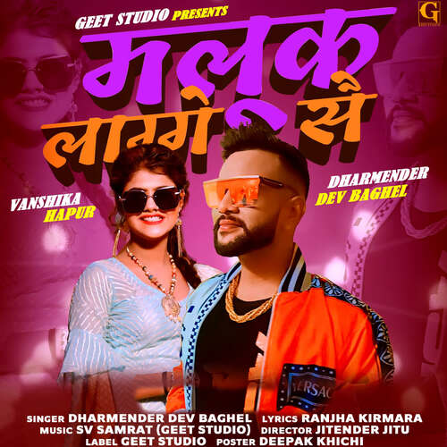 Malook Lagge Se Dharmender Dev Baghel MP3 Download