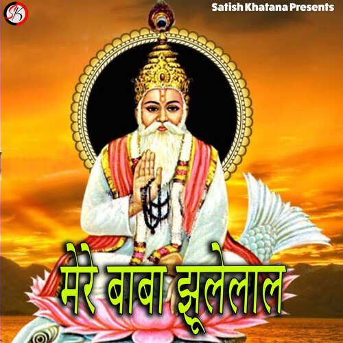 Mere Baba Jhulelal Liley Khatana MP3 Download