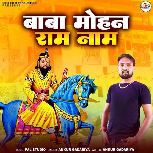 Mohan Ram Naam Ankur Gadariya MP3 Download