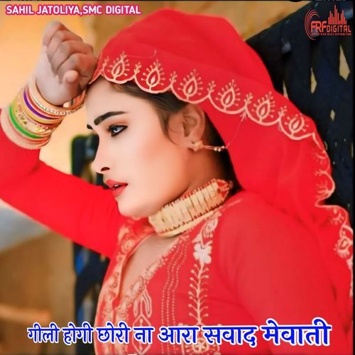 गीली होगी छोरी ना आरा सवाद मेवाती Nadeem Singer Jamidar MP3 Download