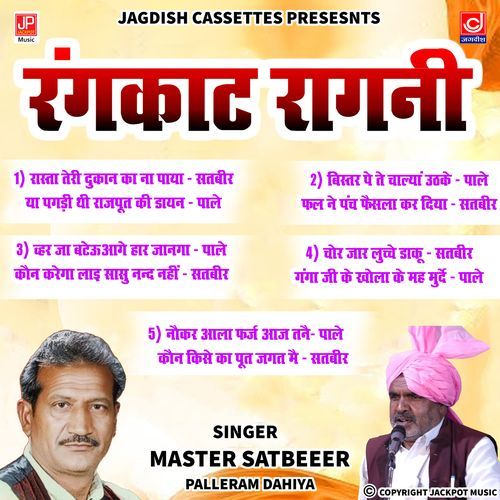 Satbeer Palle Rangkat Ragni Rasta Teri Dukan Ka Master Satbeer MP3 Download