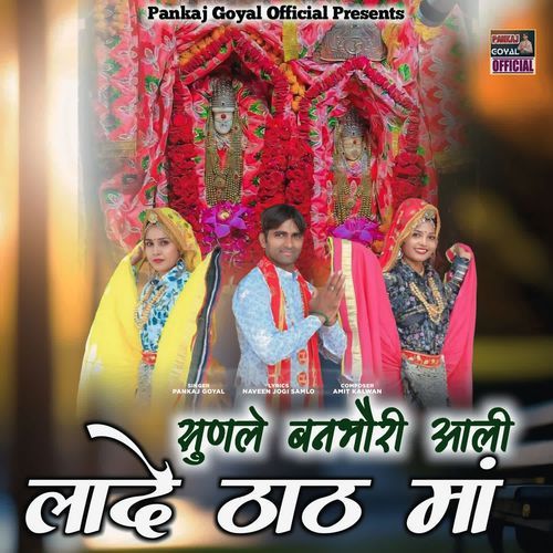 Sunle banbhori Aali Lade Thath Ma Pankaj Goyal MP3 Download