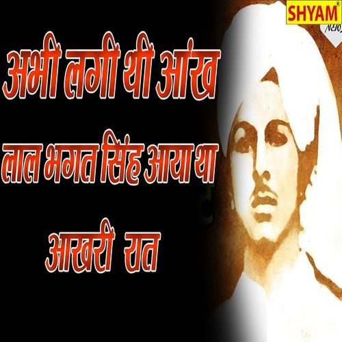 Teri Abhee Lagi Thee Ankh Lal Bhagat Singh Aaya Tha Aakhri Raat Manoj Choudhary MP3 Download