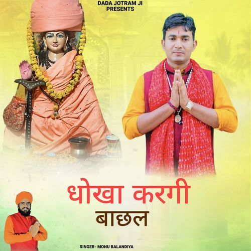 Dokha Kargi Bachhal Monu Balandiya MP3 Download