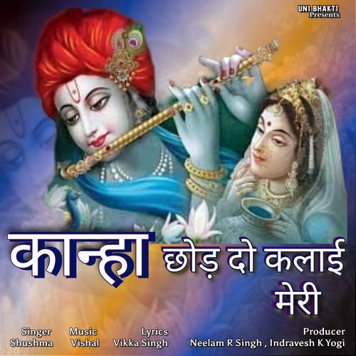 Kanha Chhod Do Kalaai Meri Shushma MP3 Download